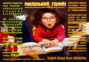 Семинар для родителей: «Маленький Гений!»