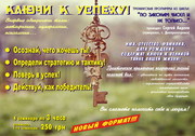 трениг: «Ключи к успеху!»