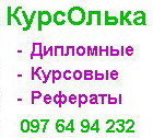 Заказывайте курсовые работы у нас