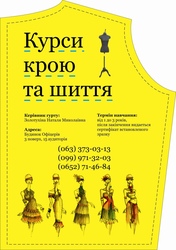 Дом офицеров приглашает на курсы кроя и шитья с основами моделирования