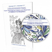 НМК  з розвитку уваги та пам’яті «Вчимося успішно».