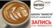 Курсы обучения профессии  Бармен-Бариста для ВАС