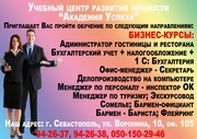 Курсы  Ресторатор в Севастополе. Диплом.