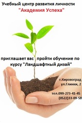 ВНИМАНИЕ !!! 22 мая начало занятий по курсу «Ландшафтный дизайн