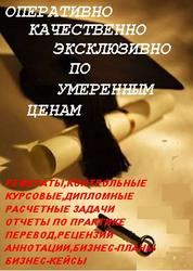 Уникальные авторские курсовые, рефераты, контрольные, дипломные