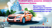 Курсы  Безаварийное вождение автомобиля. Восстановление навыков. 