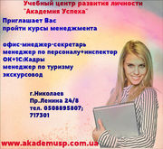 Курсы-Офис менеджер – секретарь - делопроизводство