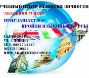 Курсы  Английский язык в Кировограде. Обучение в группе или  индивидуа