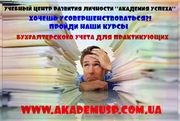Курсы- Бухгалтерский учёт –налогообложение- 1С 8.2    