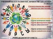 Английский,  Немецкий,  Французский,  Итальянский,  Испанский,  Китайский в