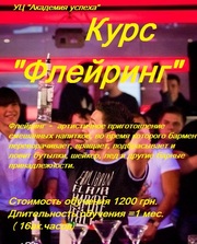 Курсы барменов и официантов в Симферополе