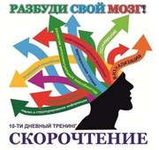 Швидкочитання