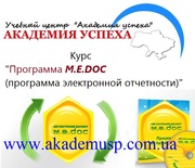 Курсы обучения работе  в системе электронного документооборота M.E.Doс