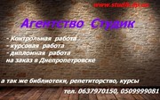Курсовая работа,  диссертации и диплом купить