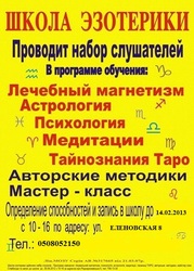 Школа эзотерики ЧФ 