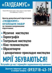 «Гаудеамус» - учись с удовольствием!