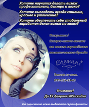Экспресс-курсы визажа