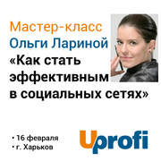 Мастер-класс О.Лариной 