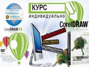 Курсы CorelDRAW в Херсоне (курсы компьютерной графики). 