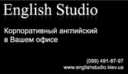 КУРСЫ АНГЛИЙСКОГО ЯЗЫКА г. БОРИСПОЛЬ