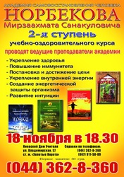КУРСЫ НОРБЕКОВА 2 ступень КИЕВ 18 ноября 2010 г.